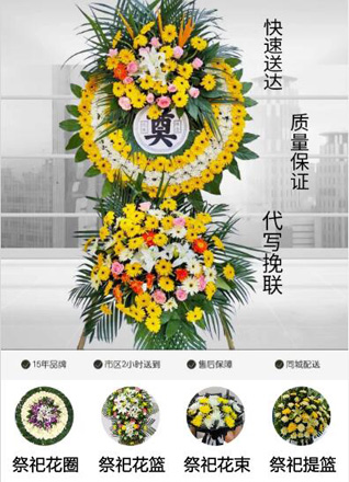 山东青岛平度市明村镇韩家屋子村花圈代送